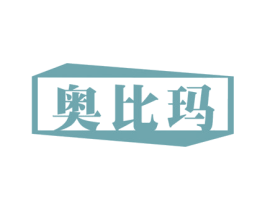 奥比玛 第12类运输工具商标图样