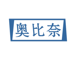 奥比奈 第11类家用电器商标图样