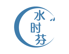 水时芬 第10类医疗器械商标图样