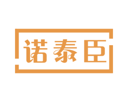诺泰臣 第10类医疗器械商标图样