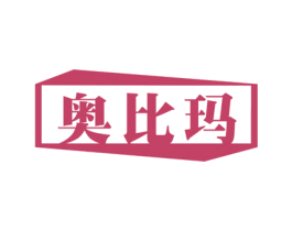 奥比玛 第9类科学仪器商标图样
