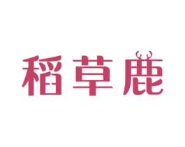 稻草鹿 第7类机械设备商标图样