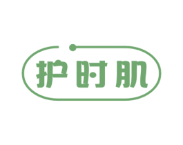 护时肌 第3类化妆品商标图样