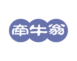 牵牛翁 第43类餐饮酒店商标图样