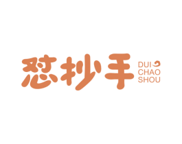 怼抄手 第43类餐饮酒店商标图样