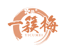 一簇梅 第33类酒商标图样