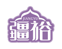 疆裕 第32类啤酒饮料商标图样