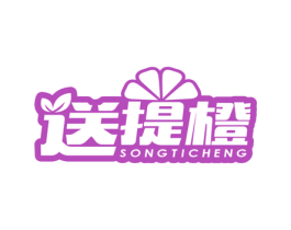 送提橙 第31类水果花木商标图样