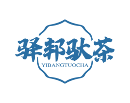 驿邦驮茶 第30类小食配料商标图样