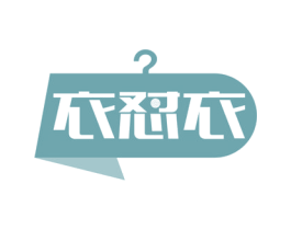 衣怼衣 第21类厨房洁具商标图样