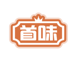首味 第21类厨房洁具商标图样