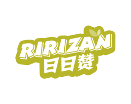 日日赞 第16类办公工具商标图样