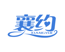 襄约 第9类科学仪器商标图样