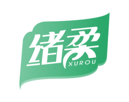 绪柔 第3类化妆品商标图样