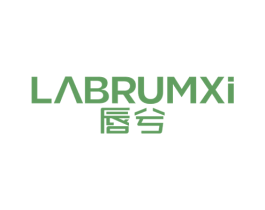 LABRUMXI 唇兮 第3类化妆品商标图样