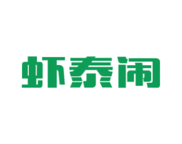 虾泰闹 第43类餐饮酒店商标图样