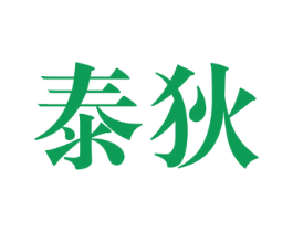 泰狄 第43类餐饮酒店商标图样