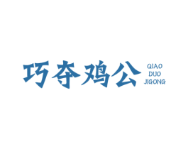 巧夺鸡公 第35类广告贸易商标图样