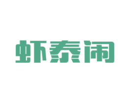 虾泰闹 第31类水果花木商标图样