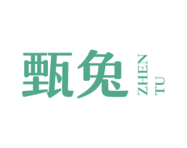 甄兔 第31类水果花木商标图样
