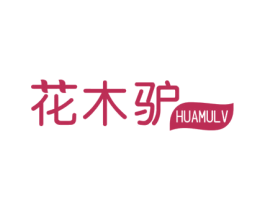花木驴 第31类水果花木商标图样