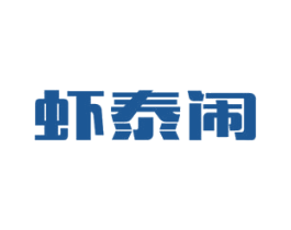虾泰闹 第30类小食配料商标图样