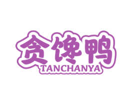 贪馋鸭 第30类小食配料商标图样