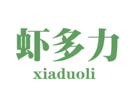 虾多力 第29类食品商标图样