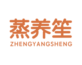 蒸养笙 第29类食品商标图样