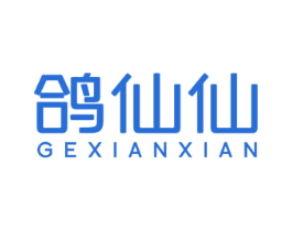 鸽仙仙 第29类食品商标图样