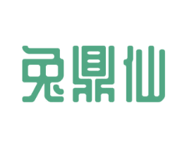 兔鼎仙 第29类食品商标图样