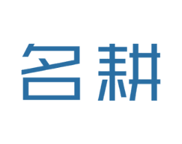 名耕 第9类科学仪器商标图样