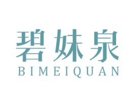 碧妹泉 第3类化妆品商标图样