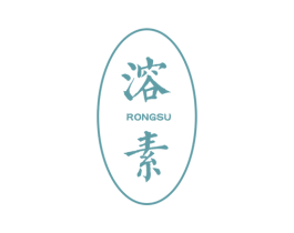 溶素 第25类服装鞋帽商标图样