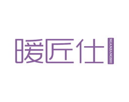 暖匠仕 第11类家用电器商标图样