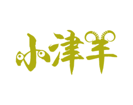 小津羊 第43类餐饮酒店商标图样