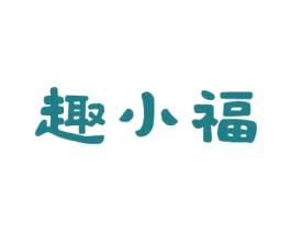 趣小福 第43类餐饮酒店商标图样