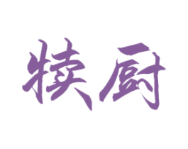 犊厨 第43类餐饮酒店商标图样