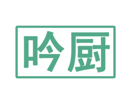 吟厨 第43类餐饮酒店商标图样