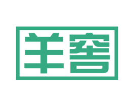 羊窖 第43类餐饮酒店商标图样