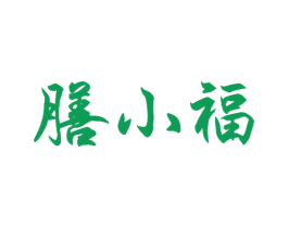 膳小福 第43类餐饮酒店商标图样