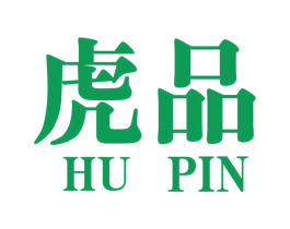 虎品 第42类技术服务商标图样