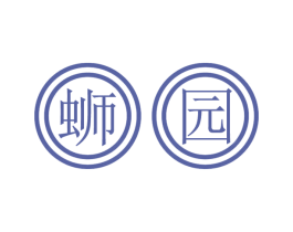 蛳园 第35类广告贸易商标图样