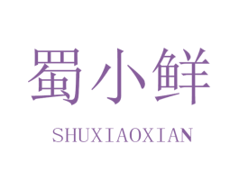 蜀小鲜 第31类水果花木商标图样