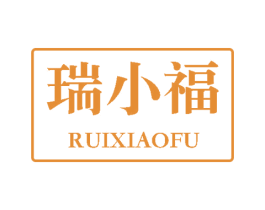瑞小福 第31类水果花木商标图样