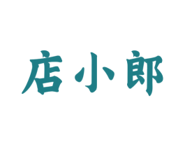 店小郎 第31类水果花木商标图样