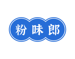 粉味郎 第30类小食配料商标图样