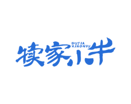 犊家小牛 第30类小食配料商标图样
