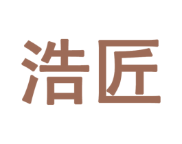 浩匠 第30类小食配料商标图样