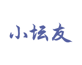 小坛友 第30类小食配料商标图样